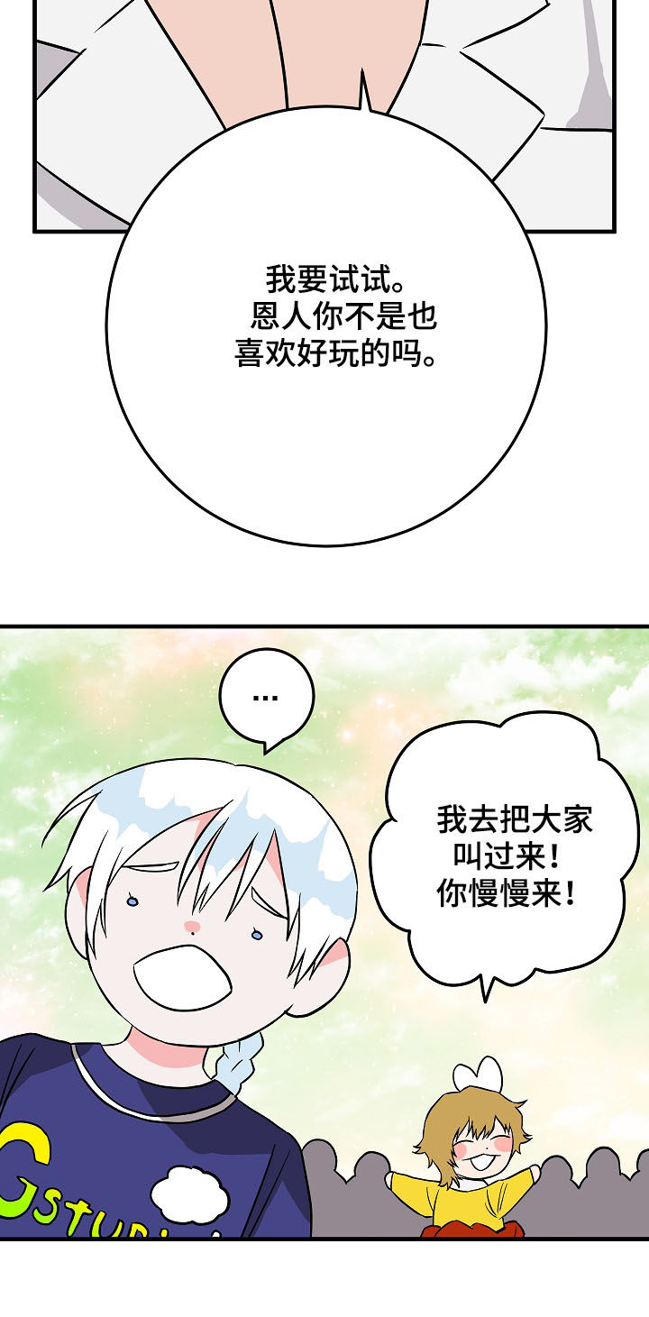 灵异之人漫画,第81章：信心4图