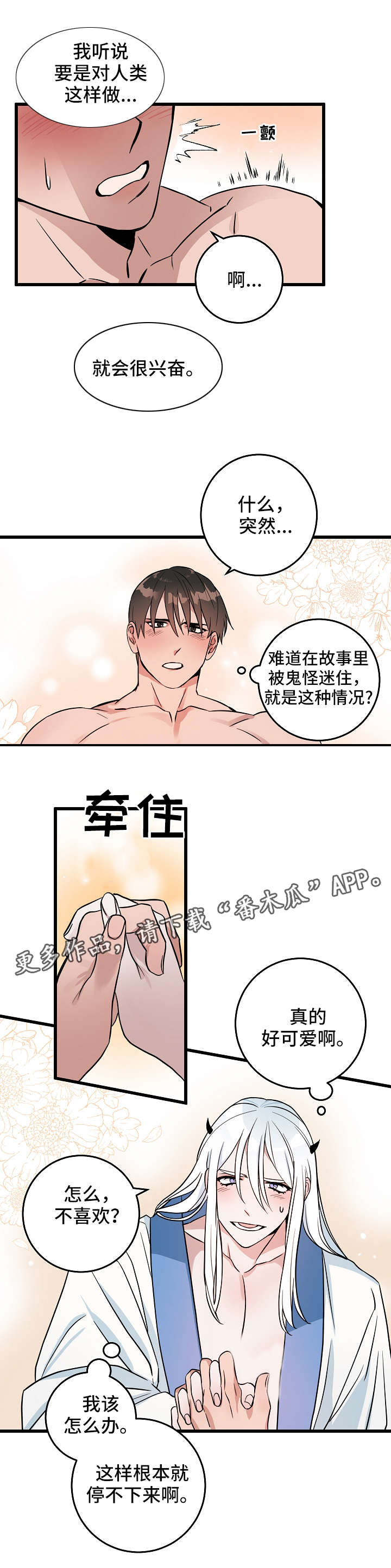 灵异之府是什么意思漫画,第15章：很期待1图