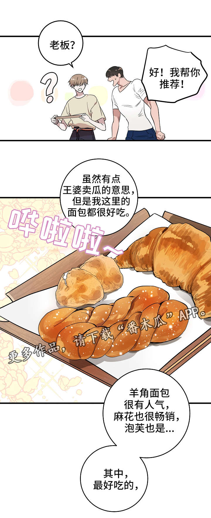 灵异之人漫画,第4章：保护1图