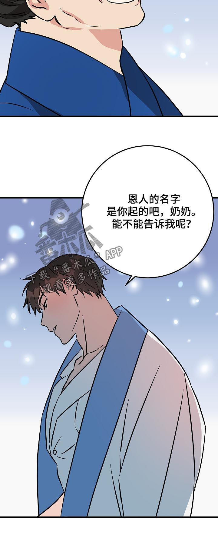 灵异之下全集漫画,第89章：名字2图