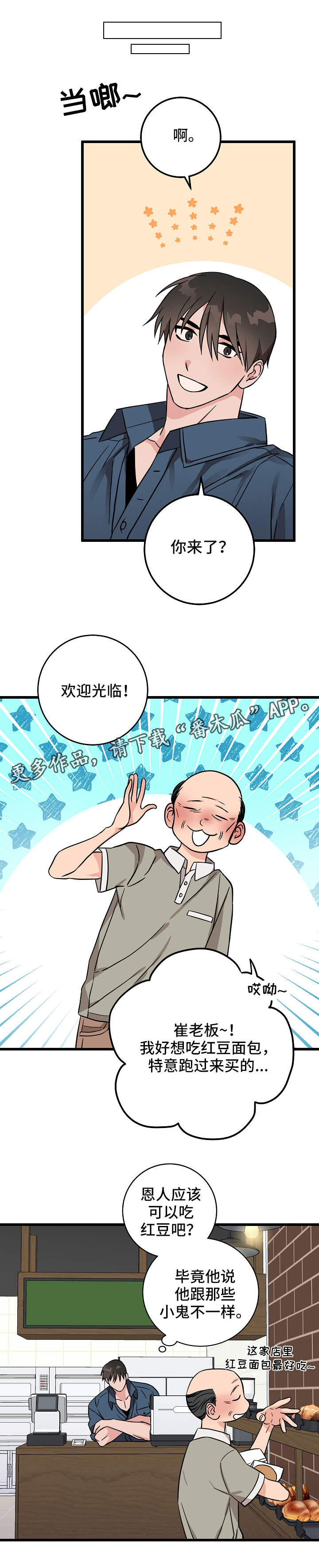 灵异之人漫画,第25章：小心思2图
