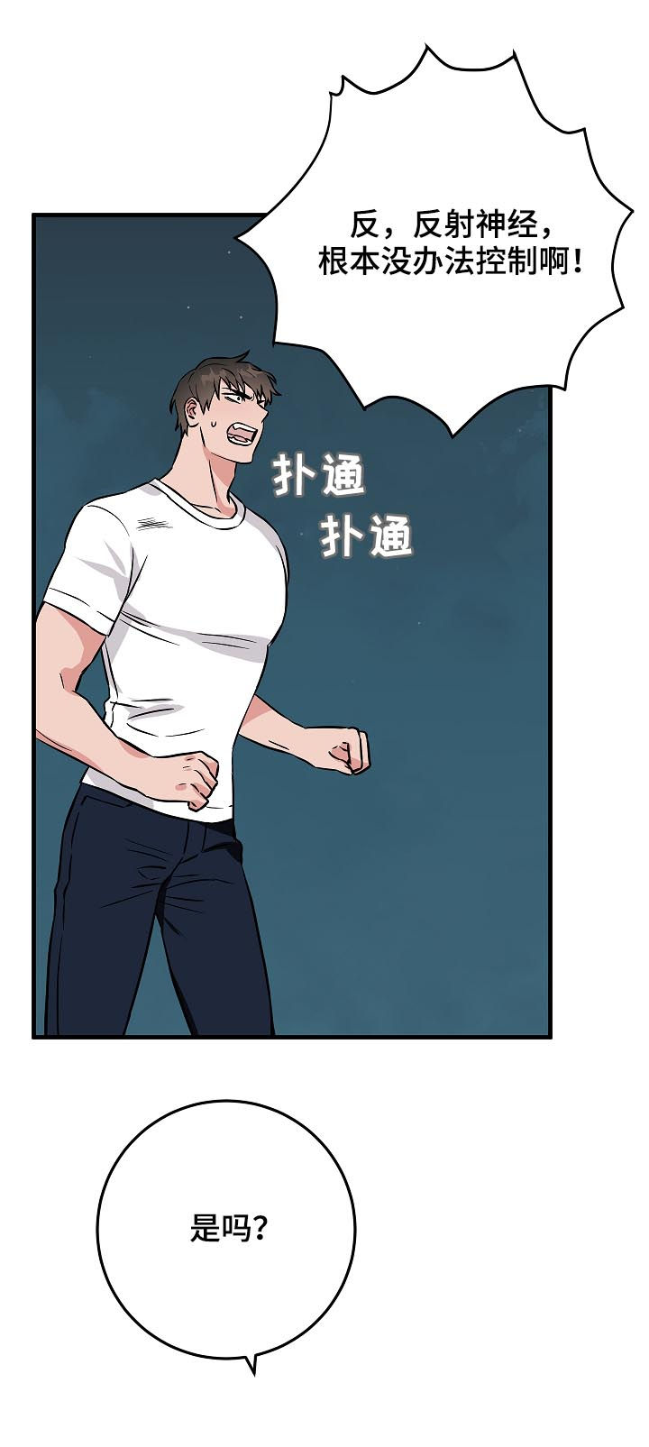 灵异之人漫画,第93章：穿心5图