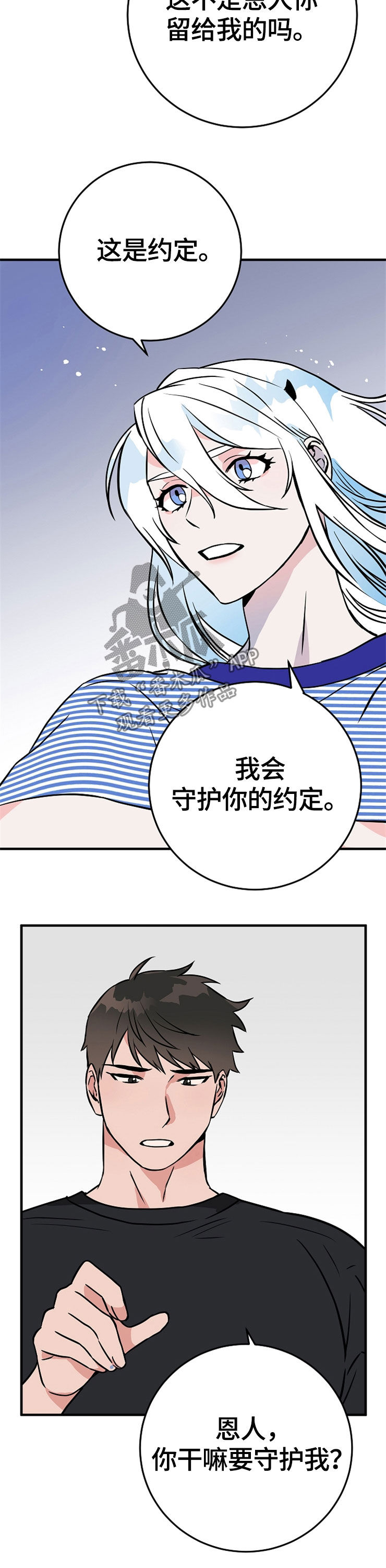 灵异之人漫画,第65章：裂痕4图