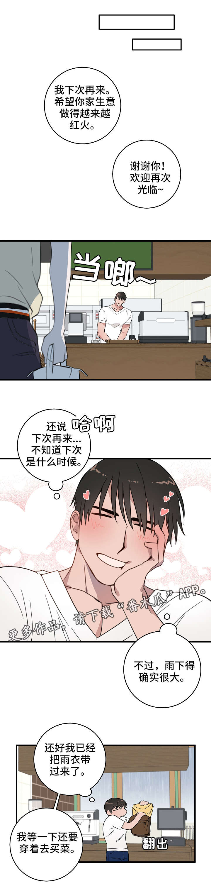 灵异之人漫画,第4章：保护3图