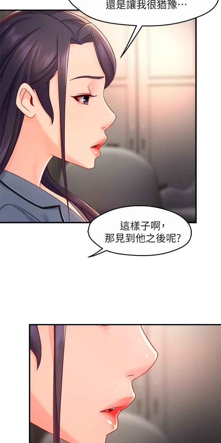 野蛮主管漫画,第108章：面试【完结】2图