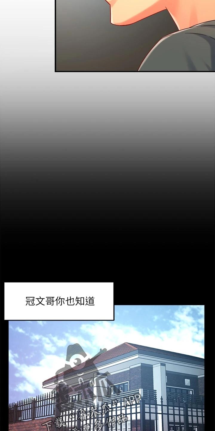 野蛮主管漫画,第101章：怀疑对象5图