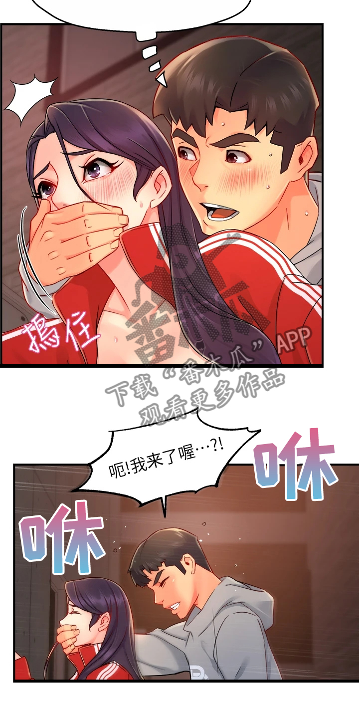 野蛮主管漫画,第70章：还以为她生气了2图