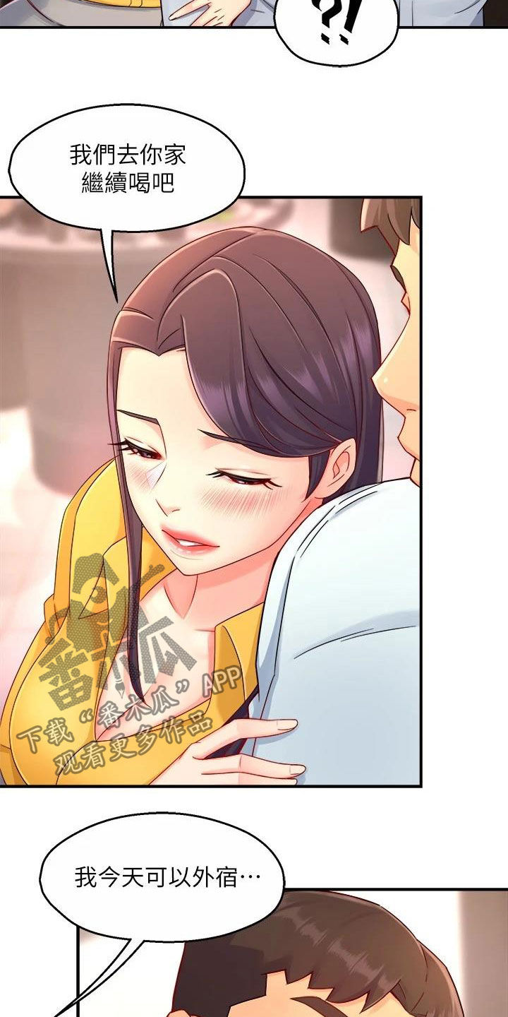 野蛮主管漫画,第94章：回家1图