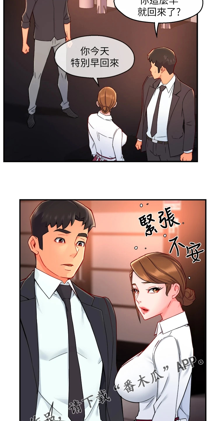 野蛮主管漫画,第76章：下次要你们好看3图