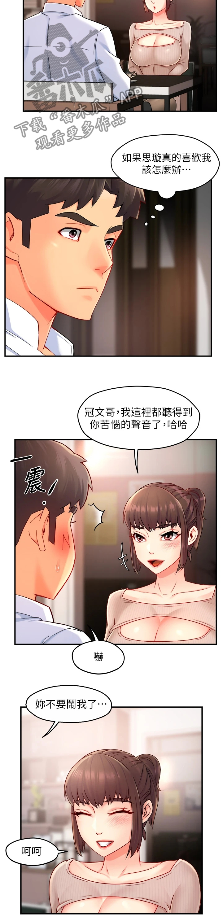 野蛮主管漫画,第65章：你喜欢姐姐吗3图