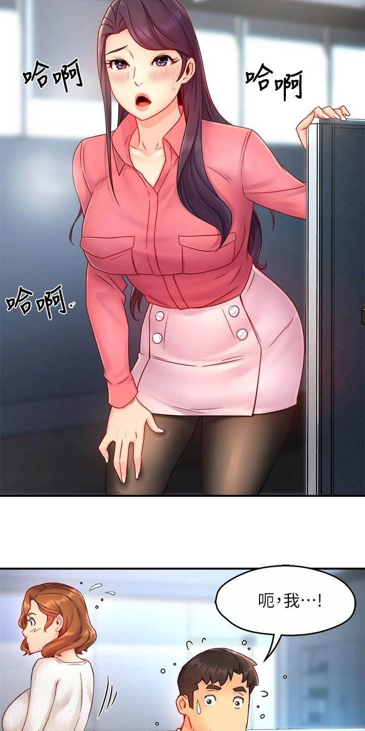 野蛮主管漫画,第86章：会长有找5图
