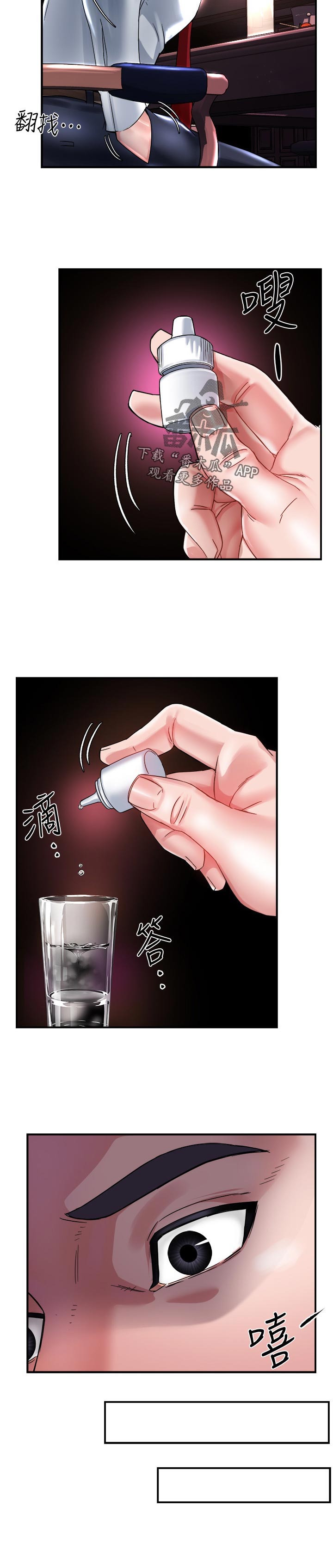 野蛮主管漫画,第32章：下药1图