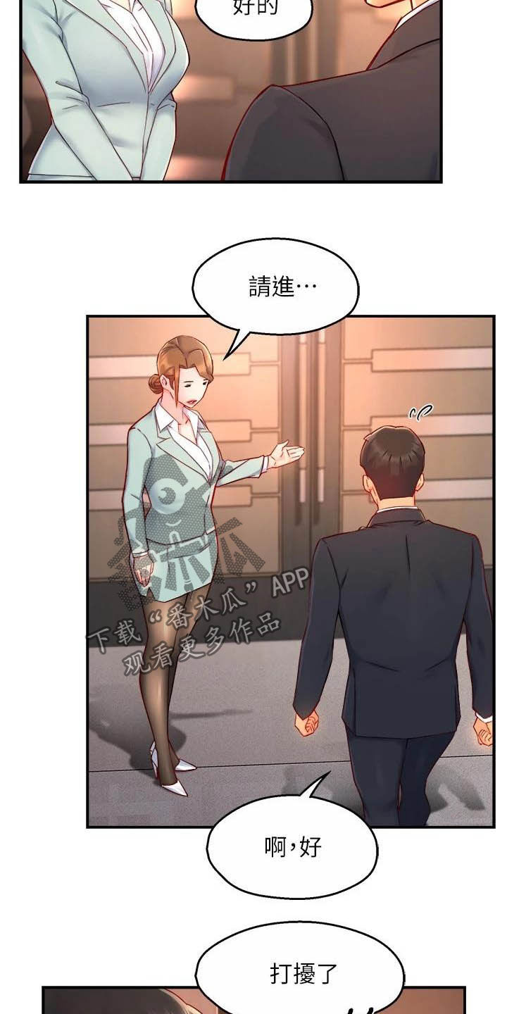 野蛮主管漫画,第87章：暴力现场1图