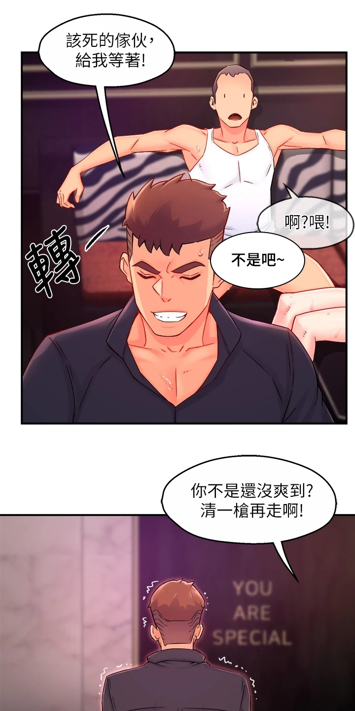 野蛮主管漫画,第76章：下次要你们好看1图
