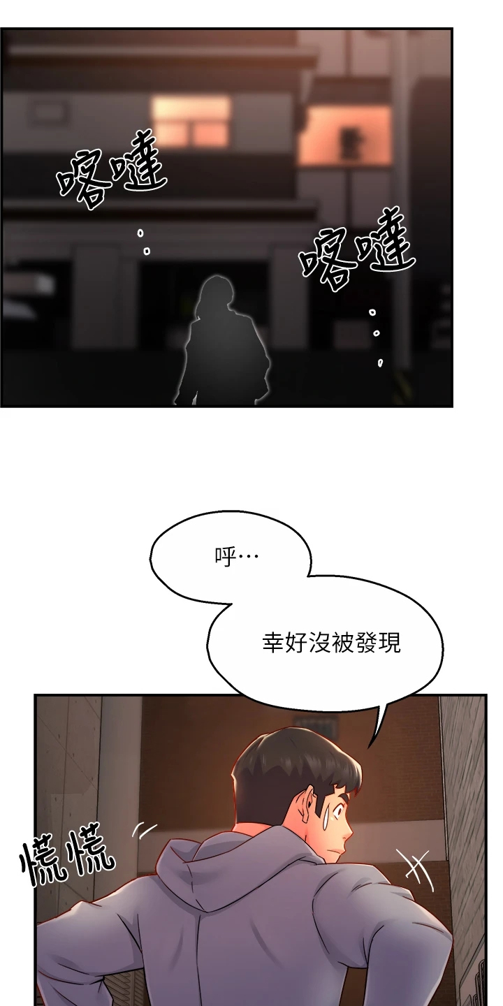 野蛮主管漫画,第70章：还以为她生气了3图