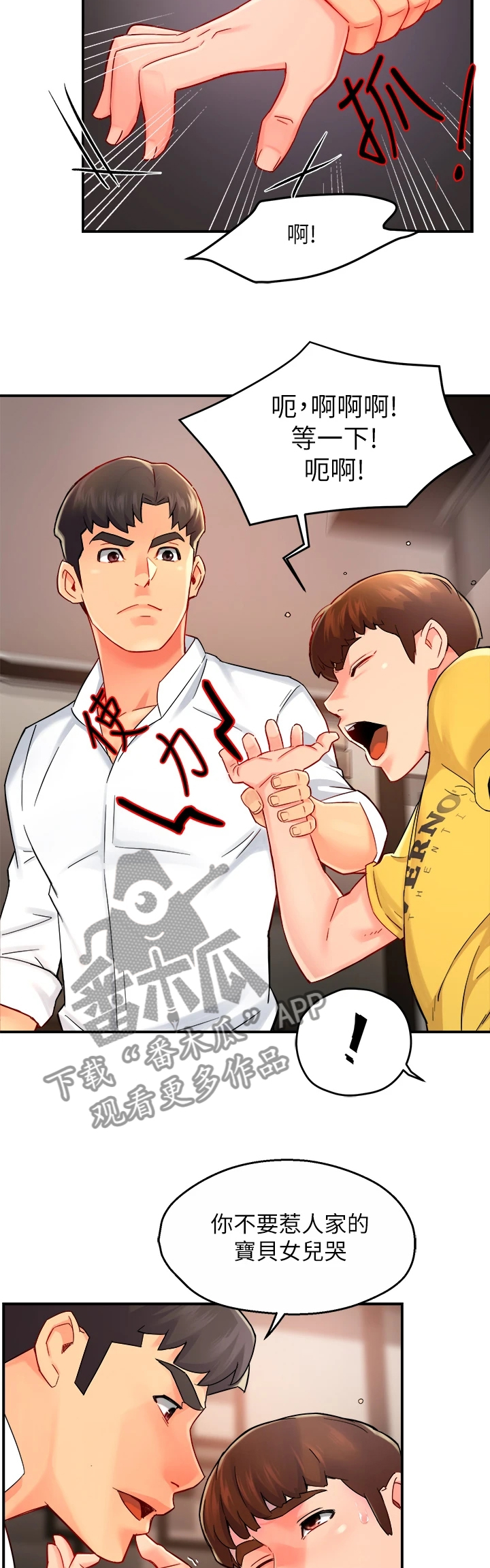 野蛮主管漫画,第62章：心软4图