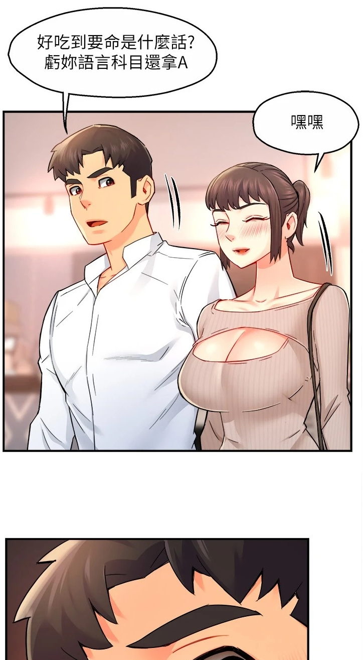 野蛮主管漫画,第60章：想恋爱哦1图