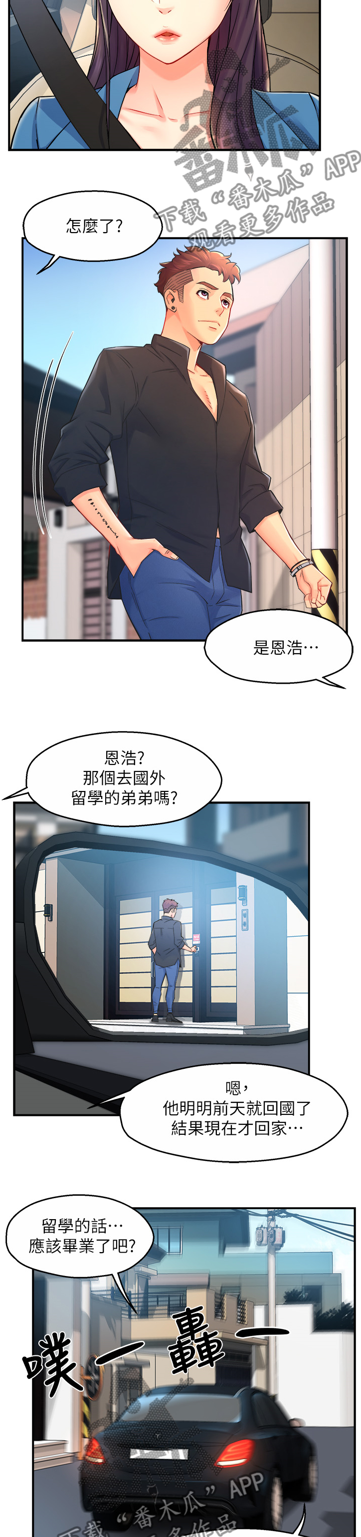 野蛮主管漫画,第52章：不懂拒绝2图