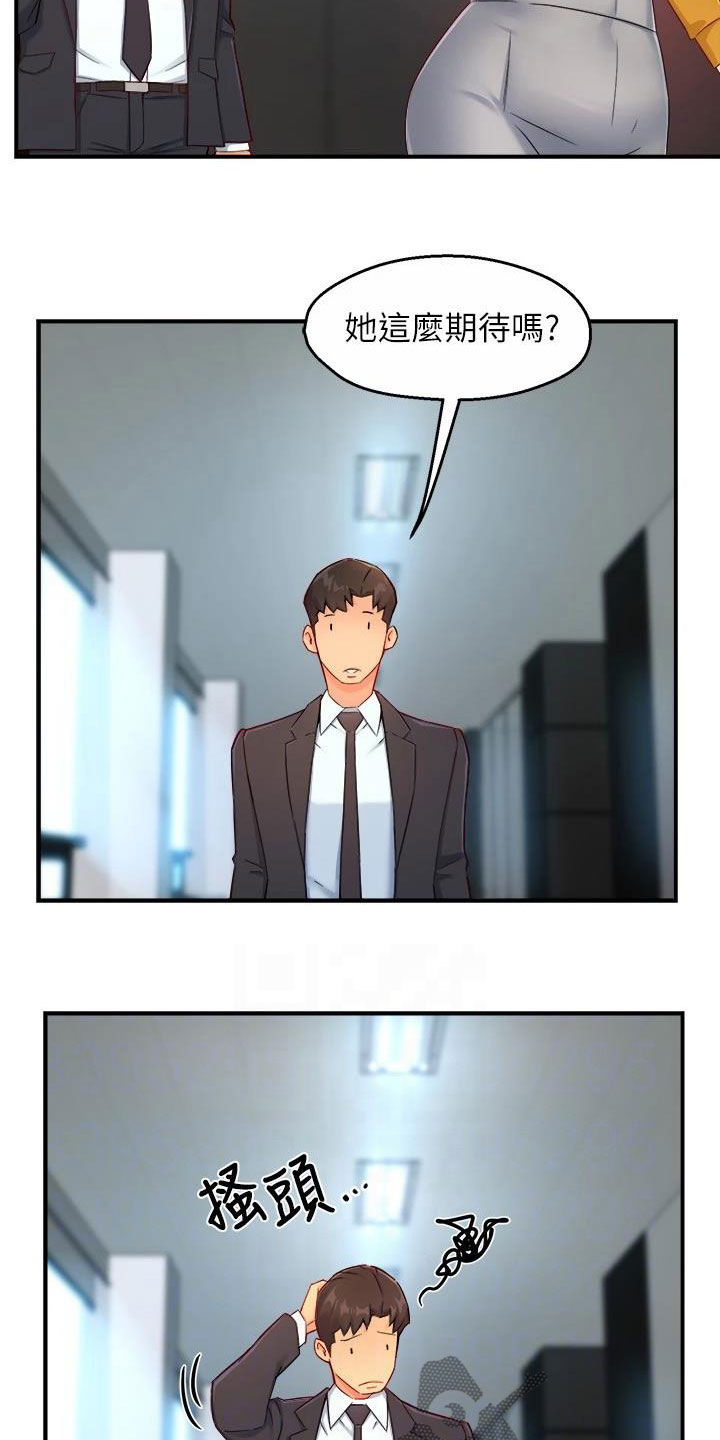 野蛮主管漫画,第93章：良心的谴责4图