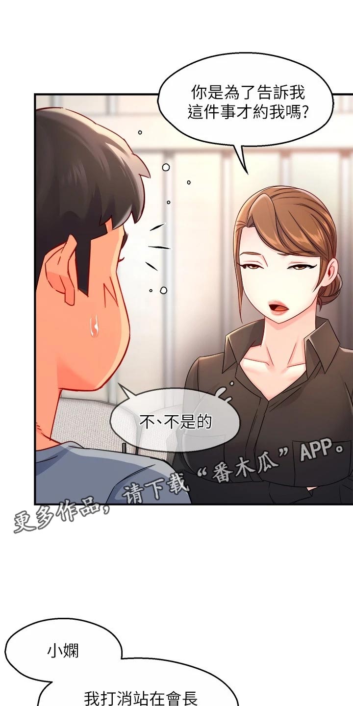 野蛮主管漫画,第104章：站队1图