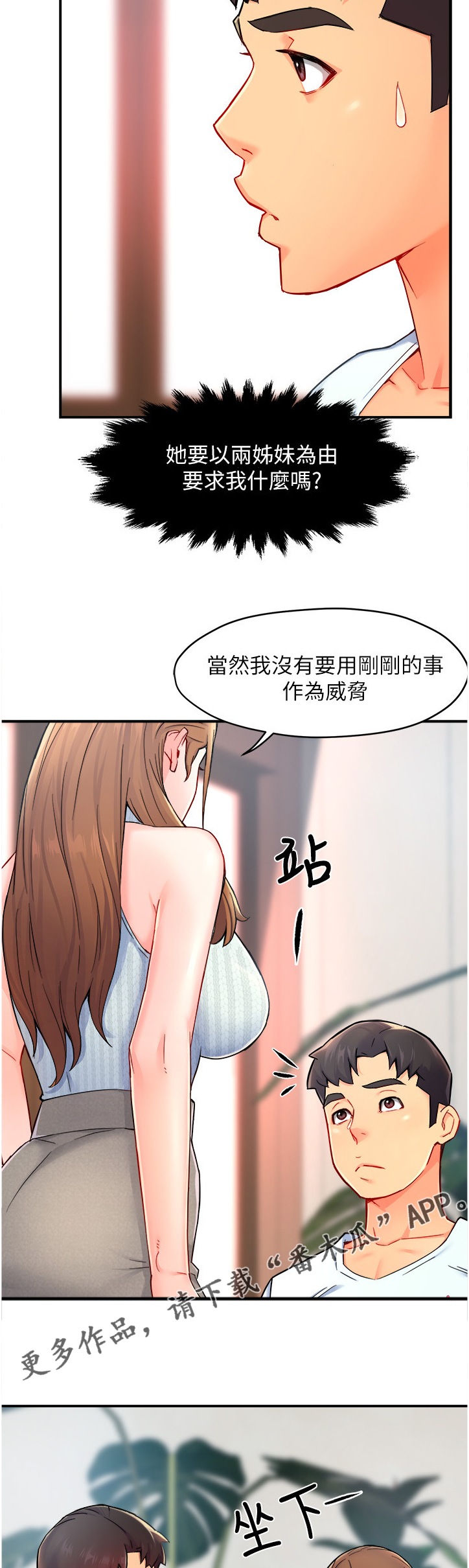 野蛮主管漫画,第54章：代价2图