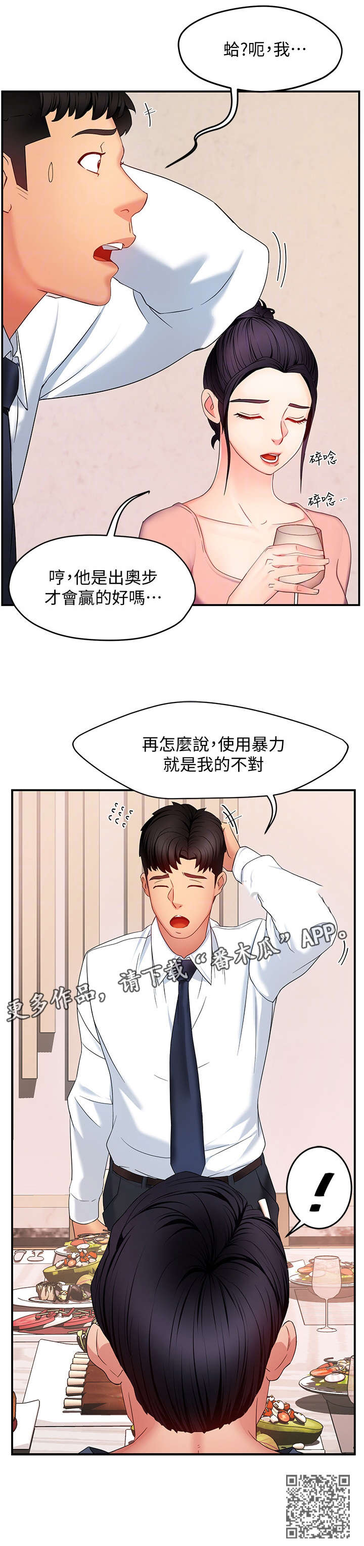 野蛮主管漫画,第12章：好吃1图