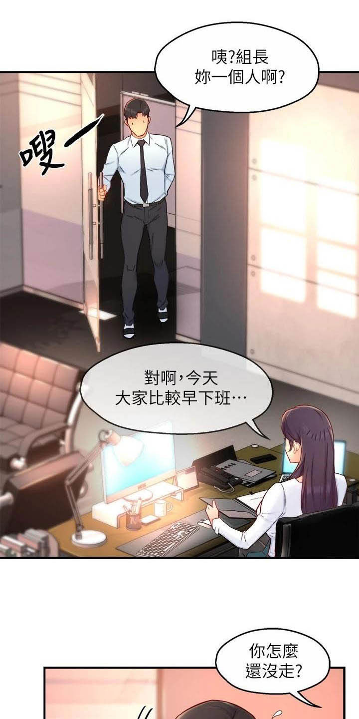 野蛮主管漫画,第84章：蛋糕3图