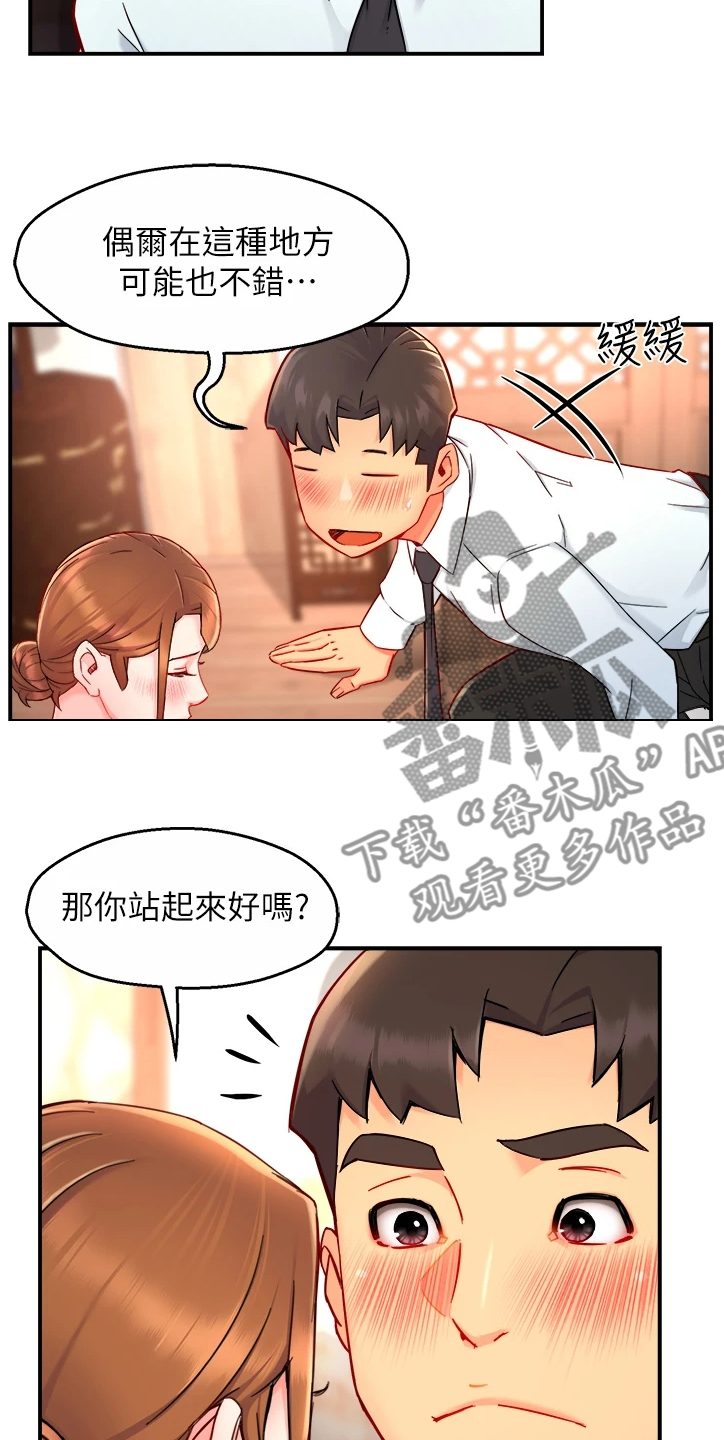 野蛮主管漫画,第74章：只是这样而已2图