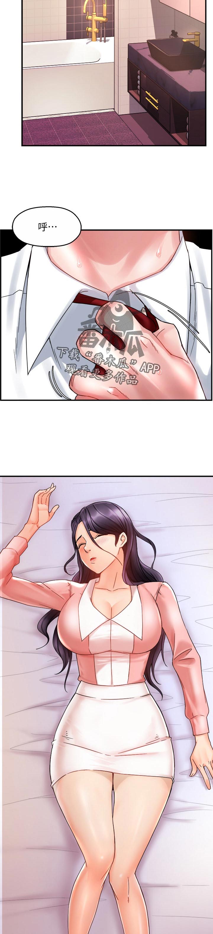 野蛮主管漫画,第32章：下药3图