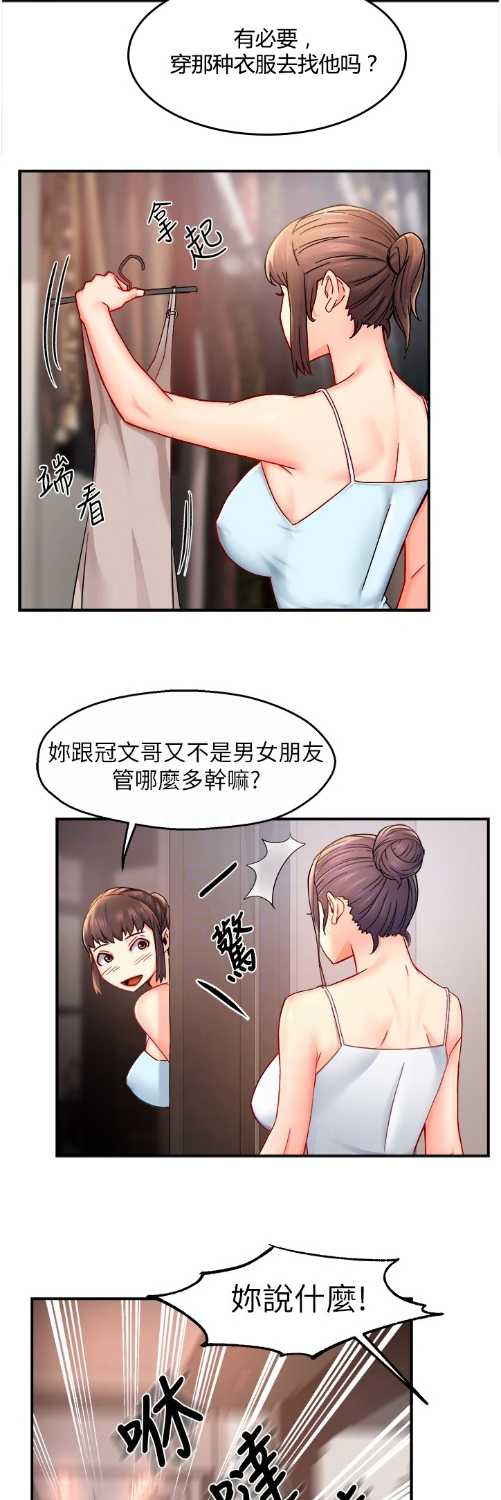 野蛮主管漫画,第59章：保留的照片1图