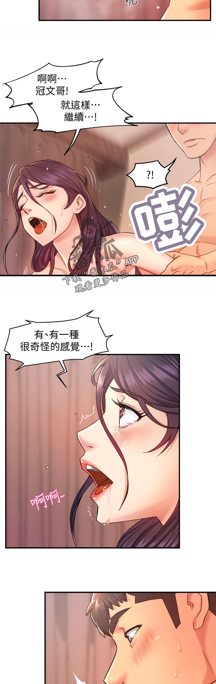 野蛮主管漫画,第38章：会长来电5图