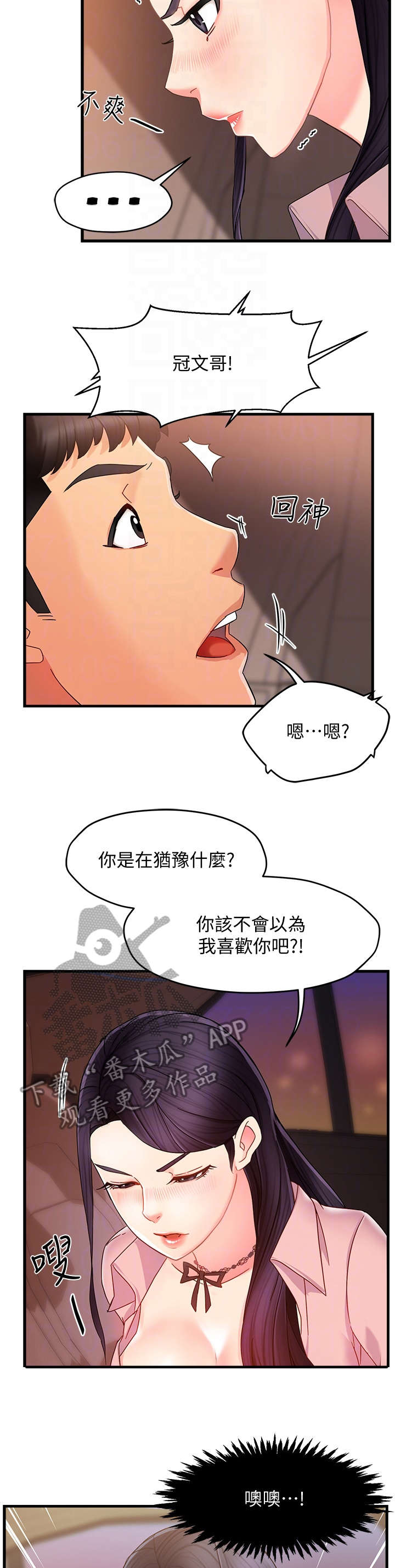 野蛮主管漫画,第15章：误会1图