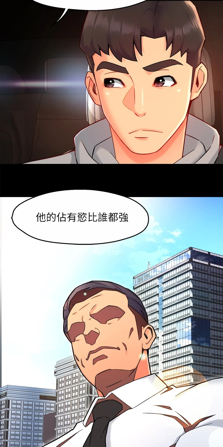 野蛮主管漫画,第72章：目的被识破4图