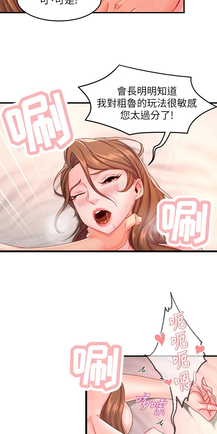 野蛮主管漫画,第103章：本分3图