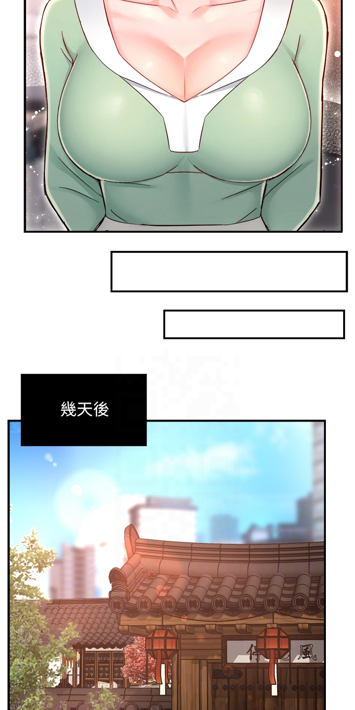 野蛮主管漫画,第73章：又变回去了1图
