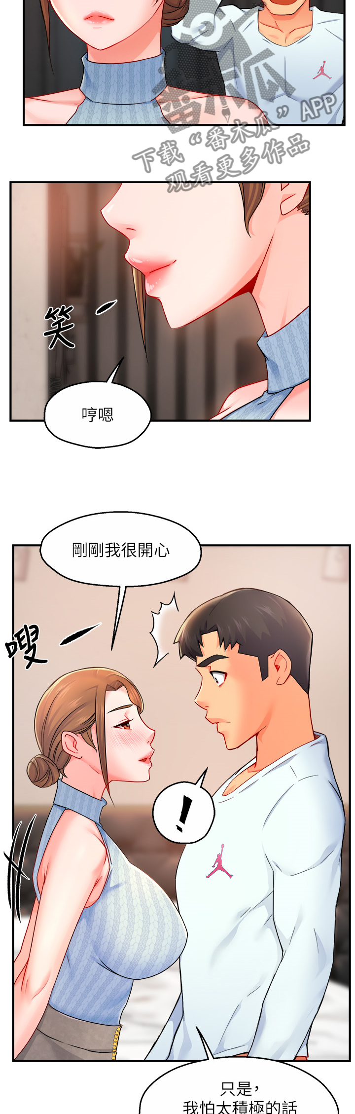 野蛮主管漫画,第56章：转换的小娴4图