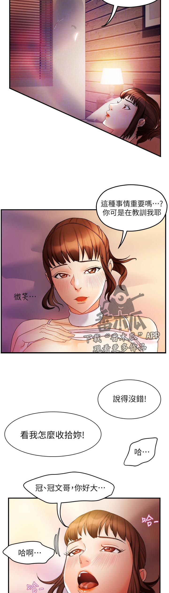 野蛮主管漫画,第25章：跟谁比1图