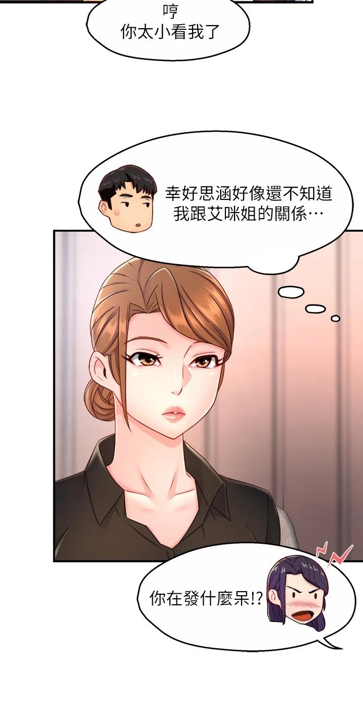 野蛮主管漫画,第104章：站队2图