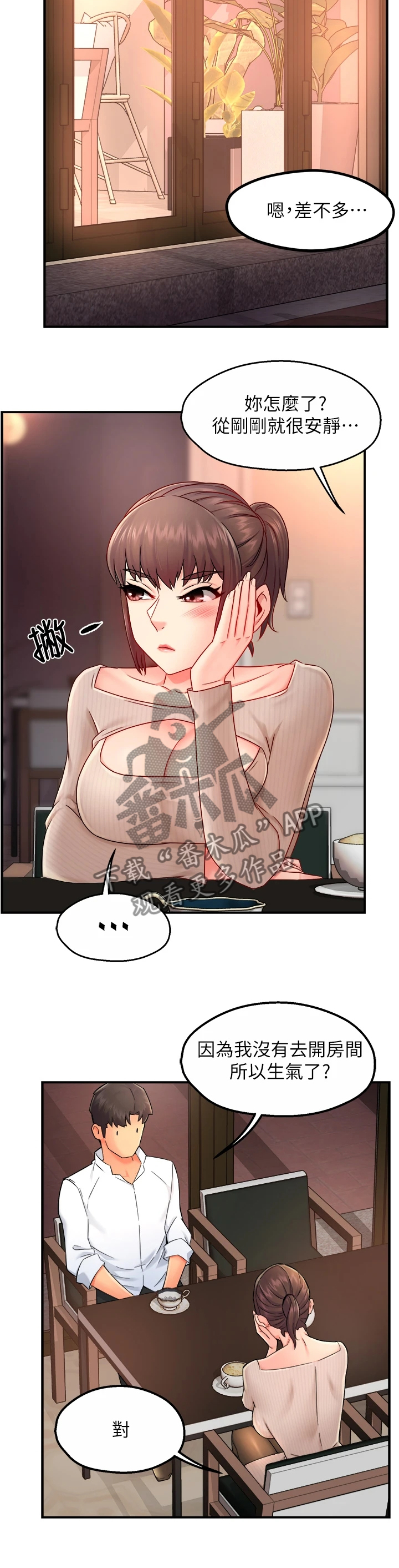 野蛮主管漫画,第64章：输了5图