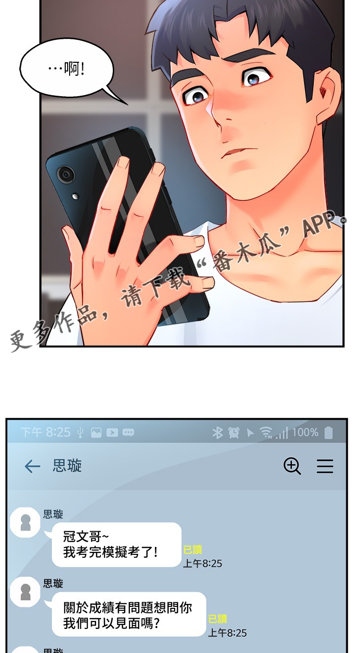 野蛮主管漫画,第58章：从简单攻略5图