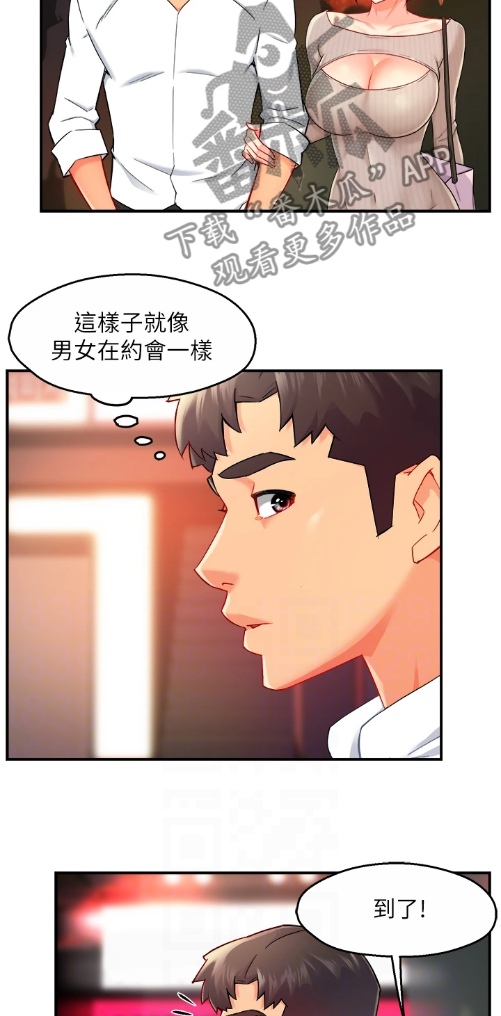 野蛮主管漫画,第61章：去KTV2图