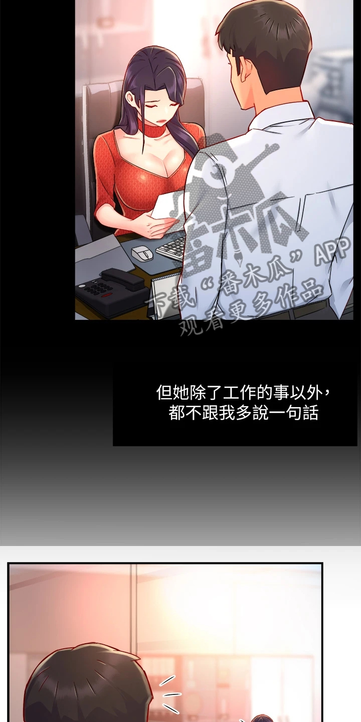 野蛮主管漫画,第73章：又变回去了5图