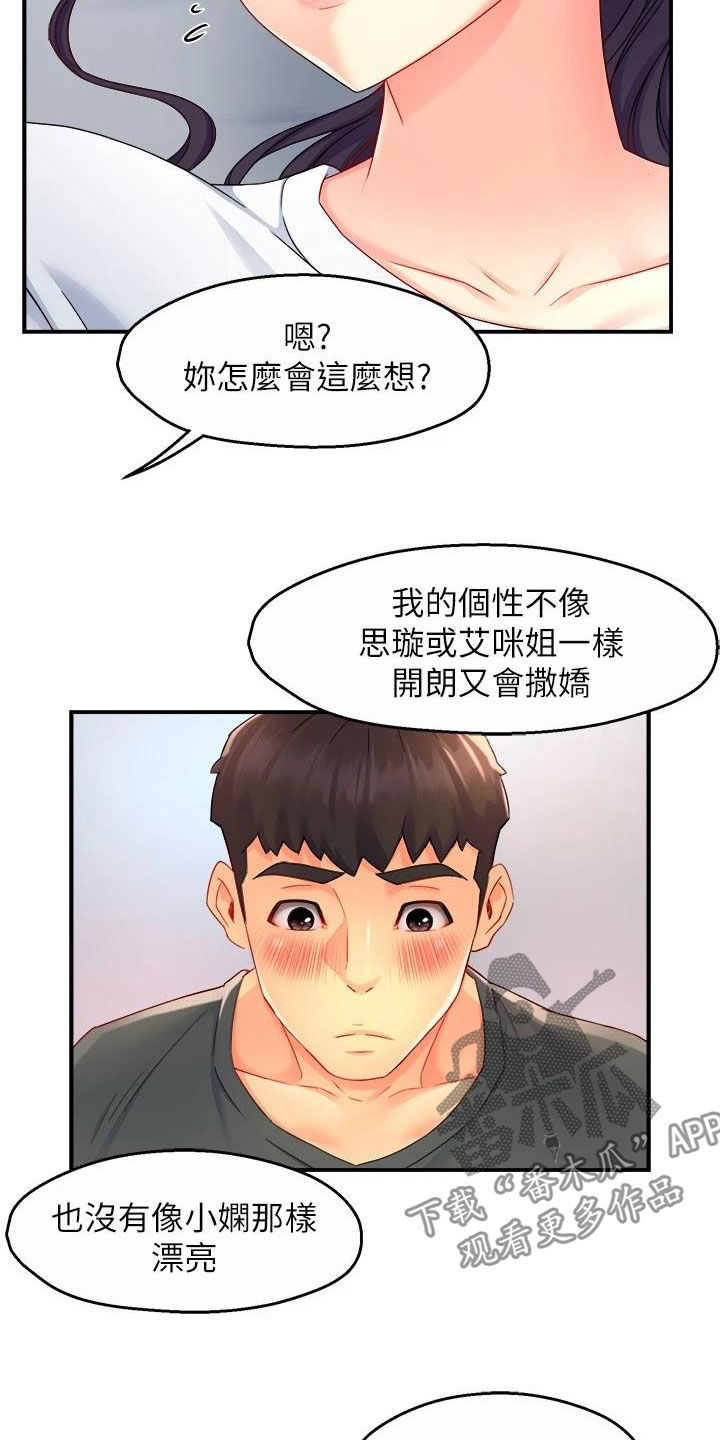 野蛮主管漫画,第99章：家常菜5图