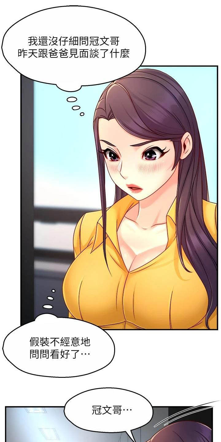 野蛮主管漫画,第88章：监视者1图