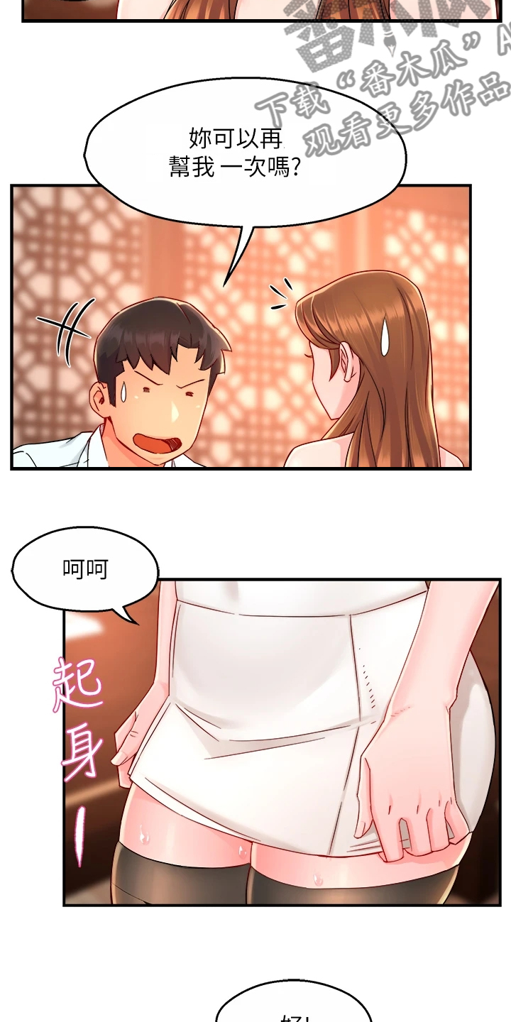 野蛮主管漫画,第74章：只是这样而已5图