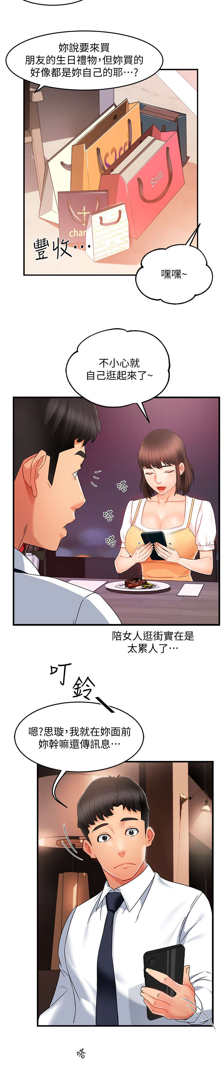 野蛮主管漫画,第18章：告诫3图