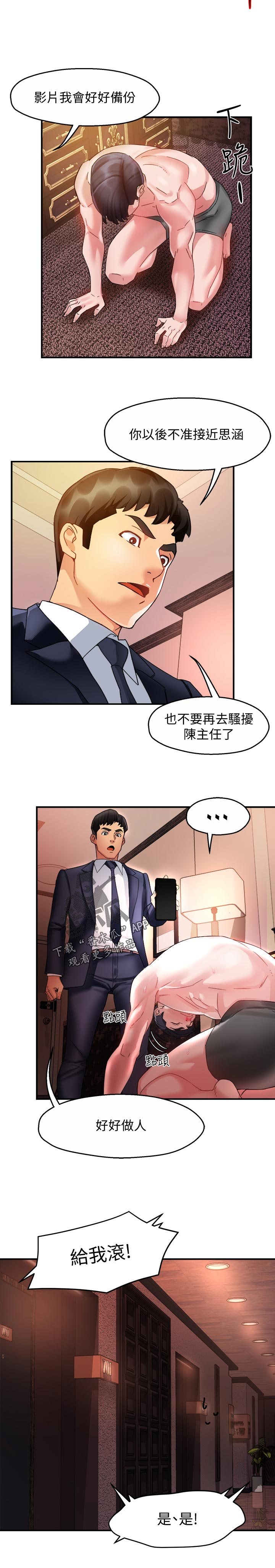 野蛮主管漫画,第34章：洗不清5图
