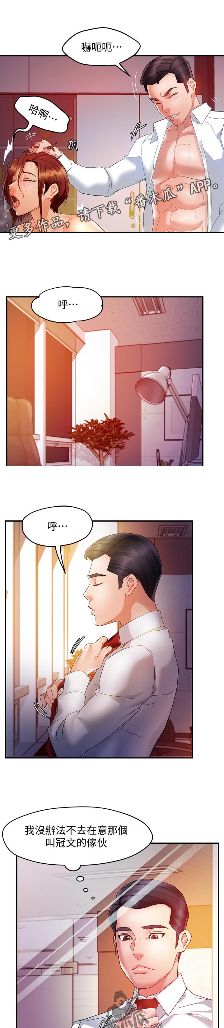野蛮主管漫画,第29章：这家伙2图