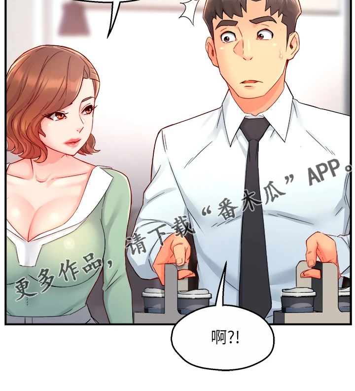 野蛮主管漫画,第73章：又变回去了5图