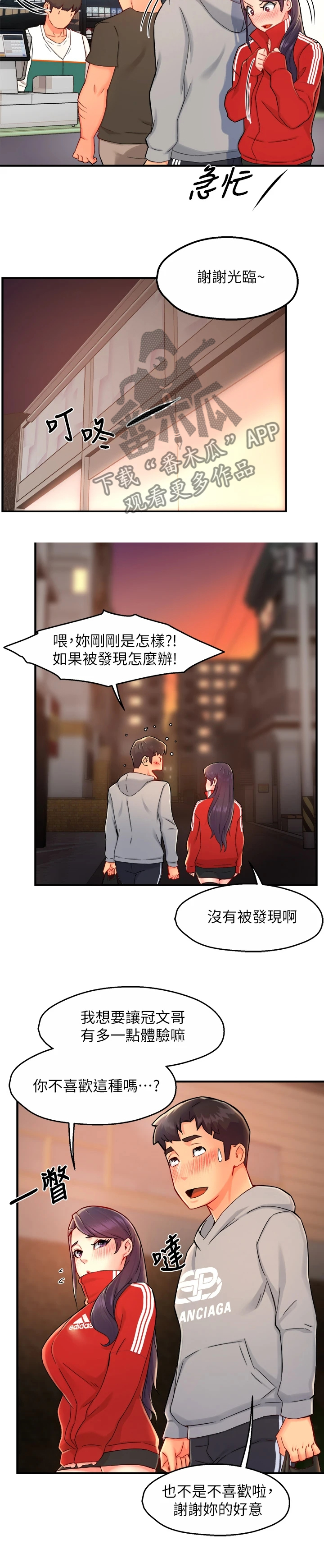 野蛮主管漫画,第68章：一起购物5图